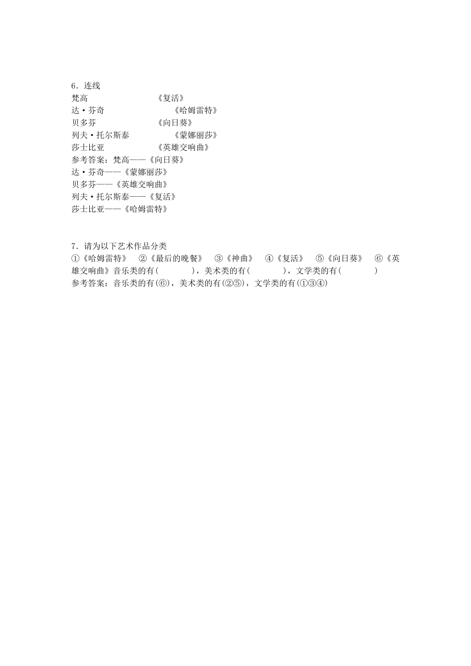 九年级历史上册 第23课 世界的文化杰作导学案 新人教版q-新人教版初中九年级上册历史学案_第3页