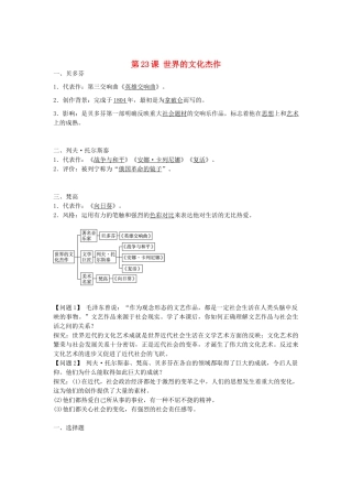 九年级历史上册 第23课 世界的文化杰作导学案 新人教版q-新人教版初中九年级上册历史学案