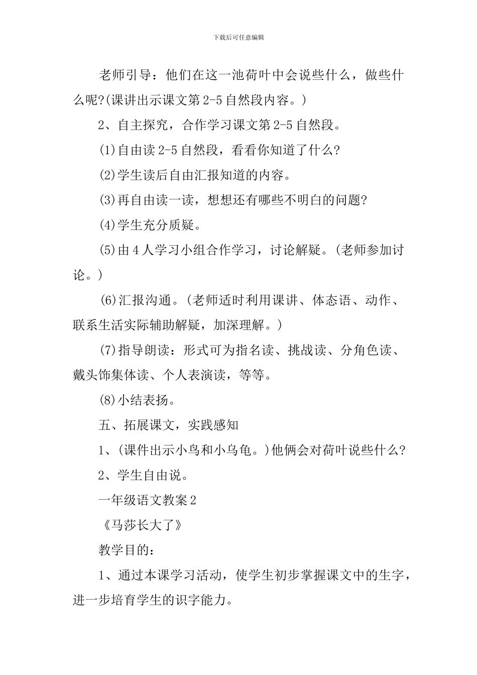 小学一年级语文部教版参考教案设计_第3页