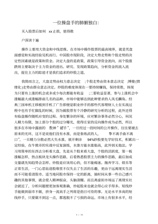 一位操盘手的肺腑独白：买入股票后如何止盈止损,值得散户深读十遍