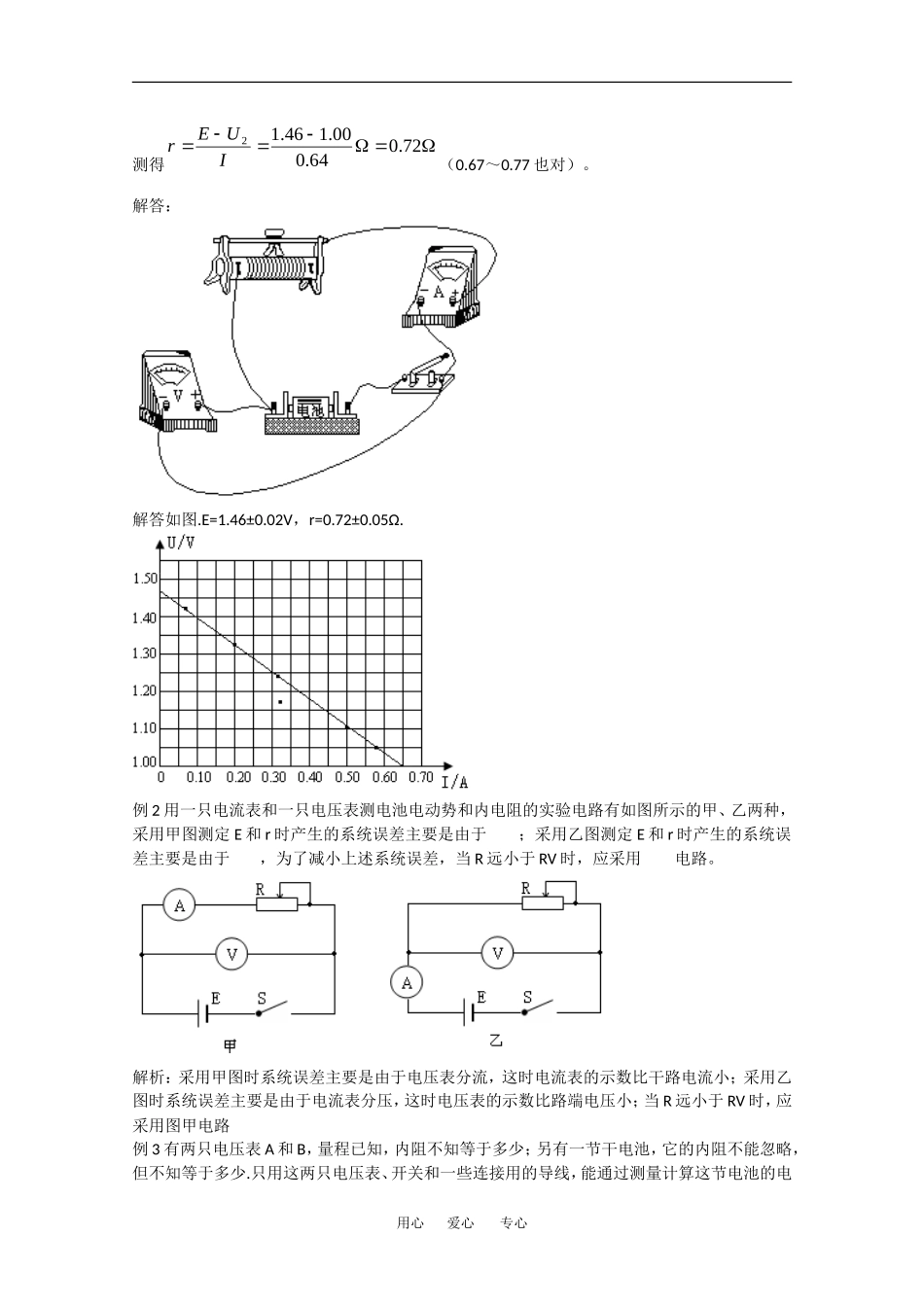 高中物理：2.9《实验：测定电池的电动势和内阻》学案 (新人教版选修3-1)_第3页