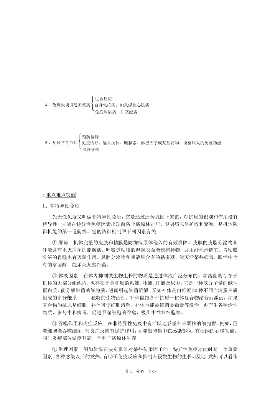 高中生物《人体免疫系统》学案_第2页