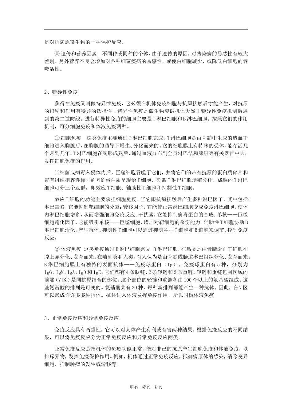 高中生物《人体免疫系统》学案_第3页