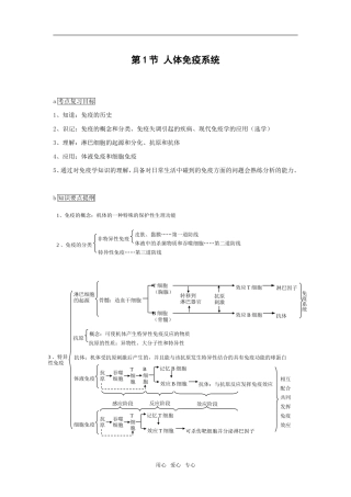高中生物《人体免疫系统》学案