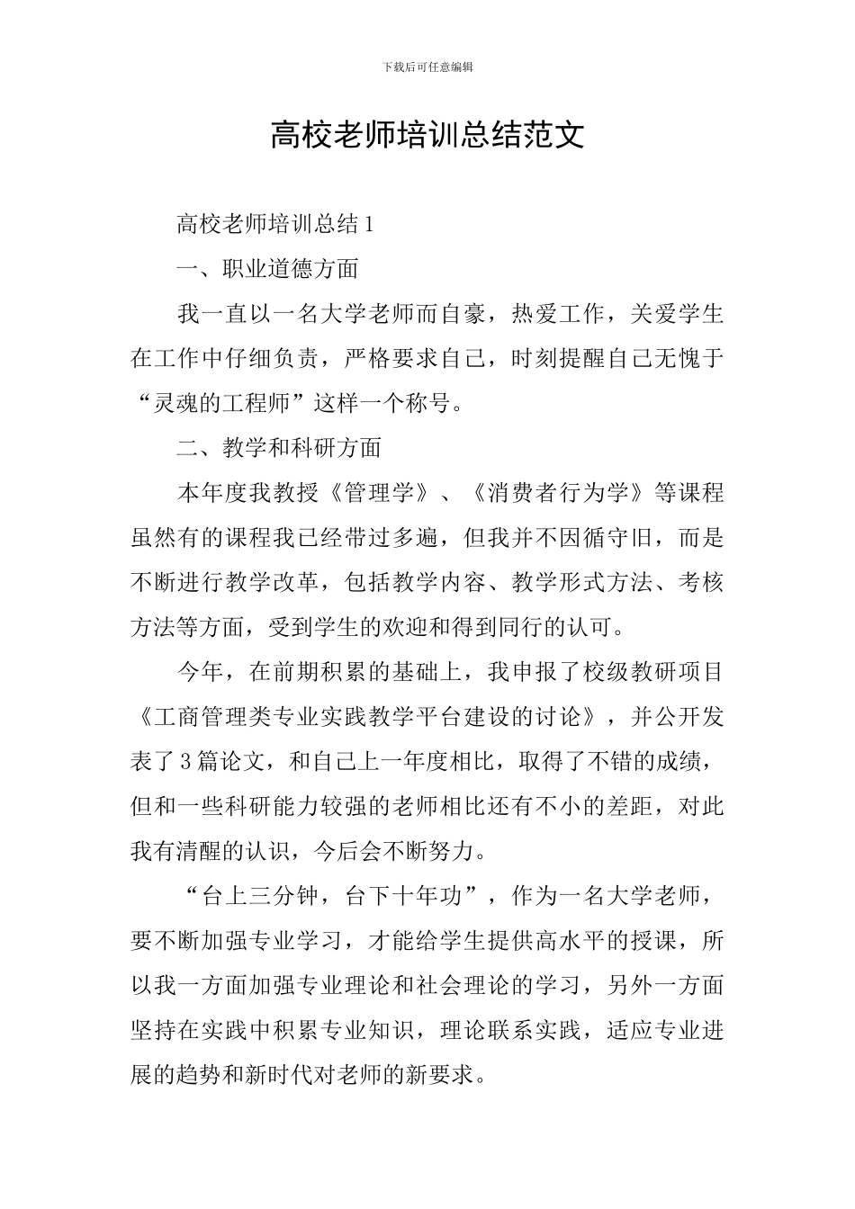 高校教师培训总结范文_第1页