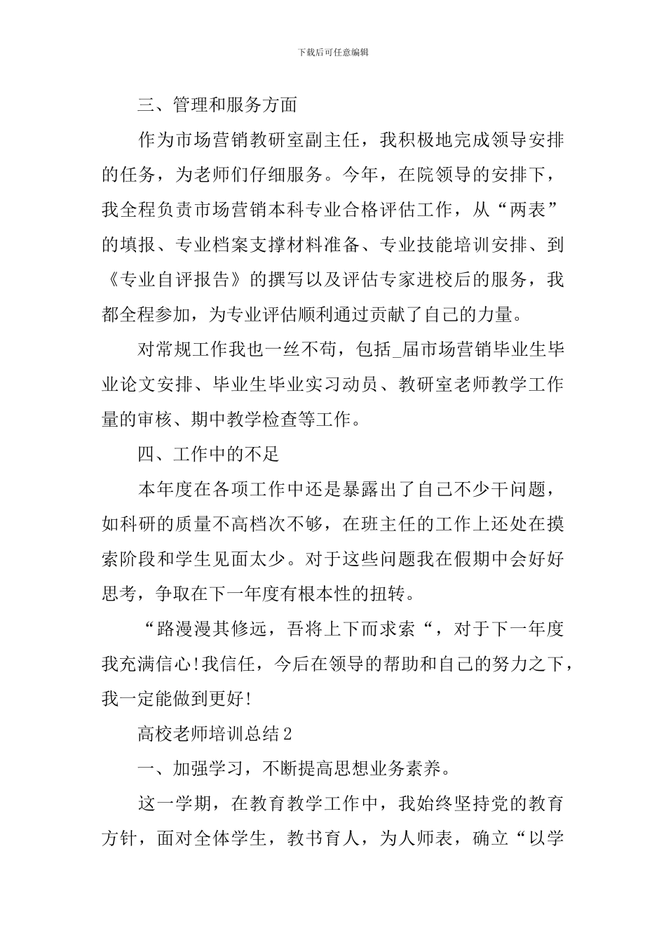 高校教师培训总结范文_第2页