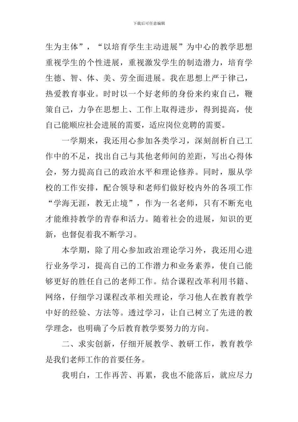 高校教师培训总结范文_第3页