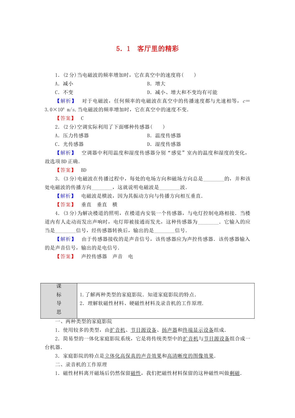 高中物理 第5章 走进现代化家庭 5.1 客厅里的精彩学案 沪科版选修1-1-沪科版高二选修1-1物理学案_第1页