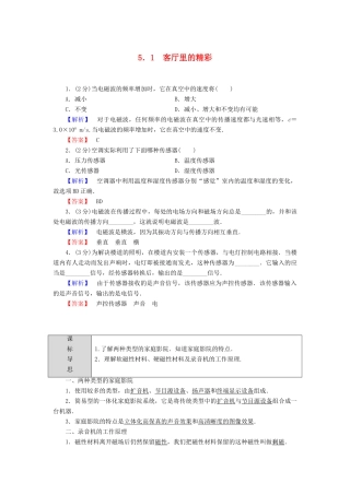 高中物理 第5章 走进现代化家庭 5.1 客厅里的精彩学案 沪科版选修1-1-沪科版高二选修1-1物理学案