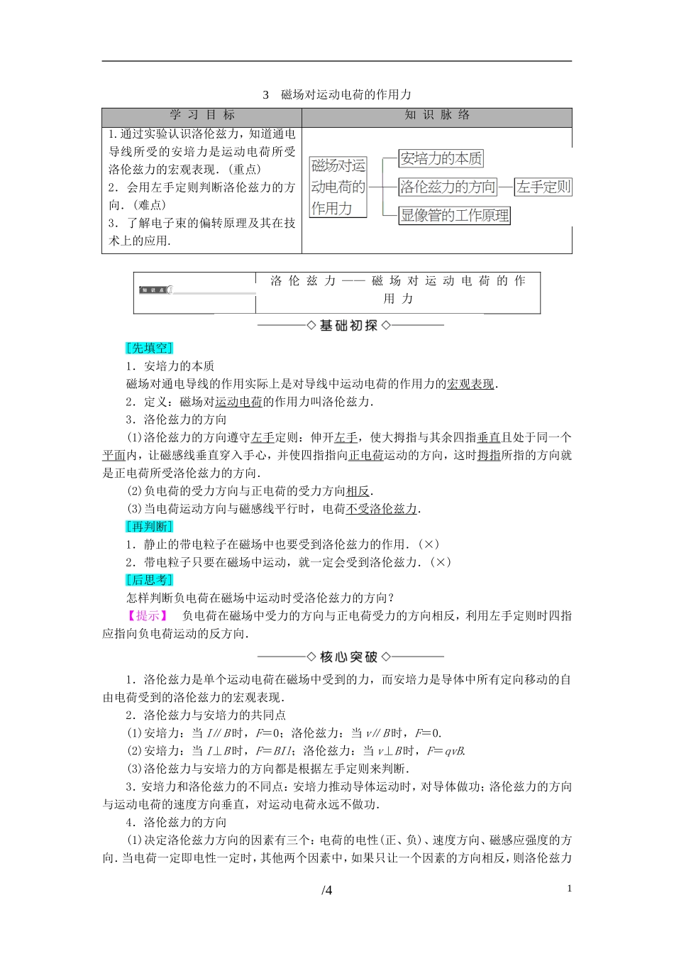 高中物理 第2章 电流与磁场 3 磁场对运动电荷的作用力教师用书 教科版选修1-1-教科版高二选修1-1物理学案_第1页