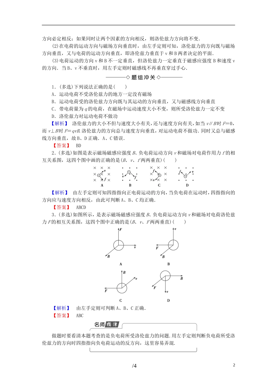 高中物理 第2章 电流与磁场 3 磁场对运动电荷的作用力教师用书 教科版选修1-1-教科版高二选修1-1物理学案_第2页