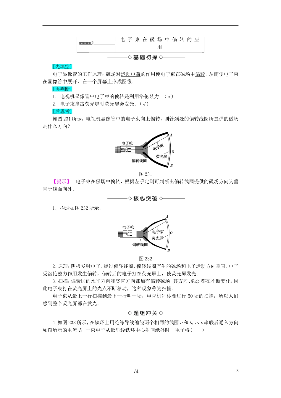 高中物理 第2章 电流与磁场 3 磁场对运动电荷的作用力教师用书 教科版选修1-1-教科版高二选修1-1物理学案_第3页