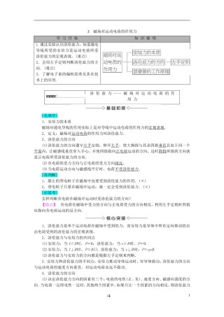 高中物理 第2章 电流与磁场 3 磁场对运动电荷的作用力教师用书 教科版选修1-1-教科版高二选修1-1物理学案