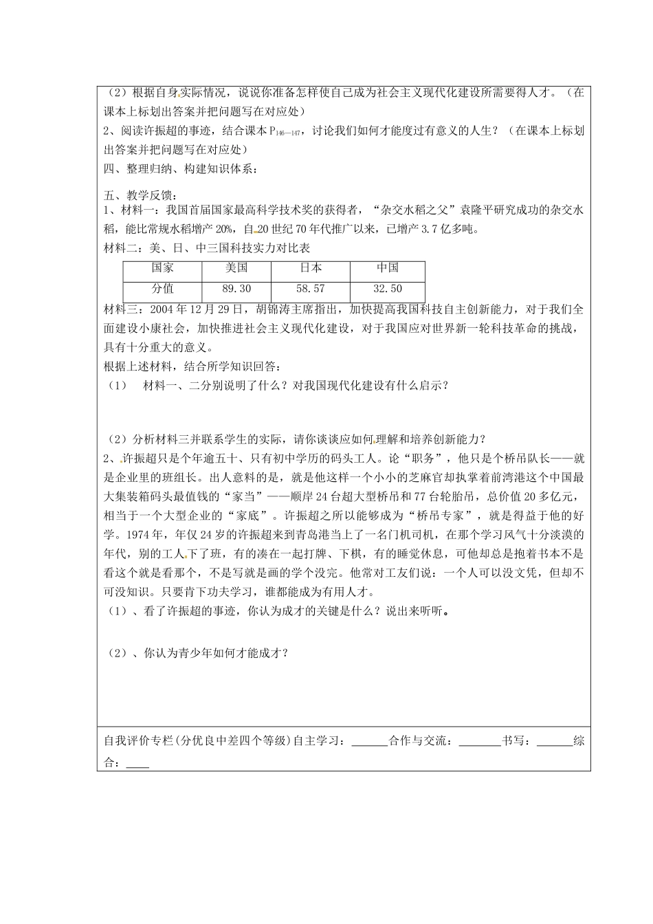 山东省东营市第二中学九年级政治 人生追求无止境导学稿 人教新课标版_第2页