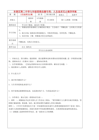 山东省东营市第二中学九年级政治 人生追求无止境导学稿 人教新课标版