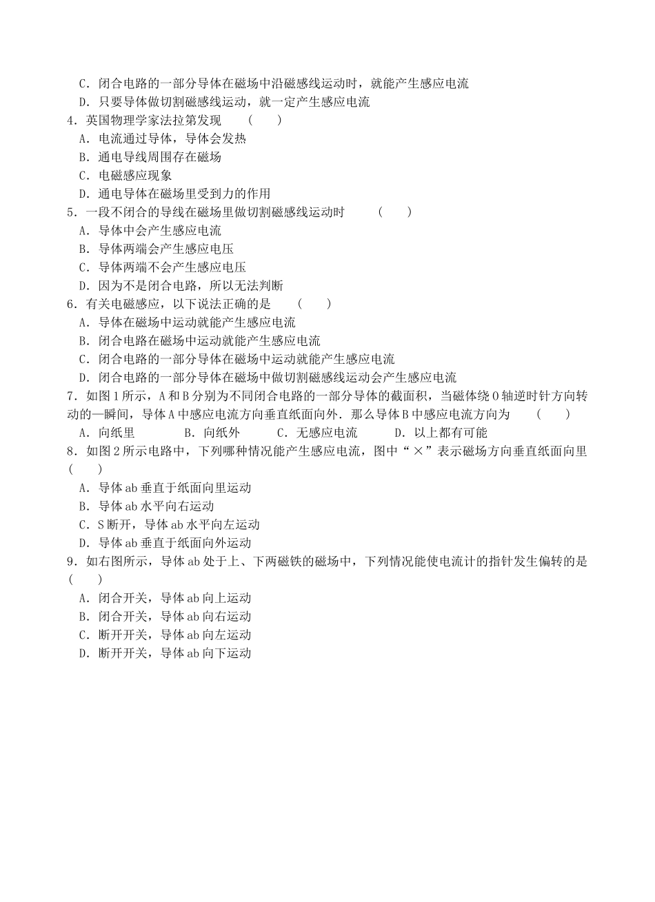 八年级科学下：5.2 电磁效应学案（无答案）华东师大版_第2页