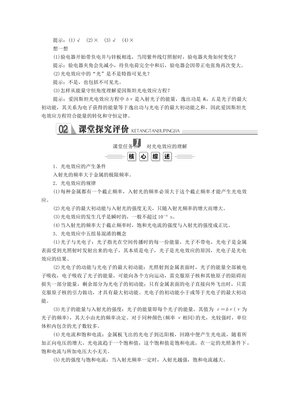 高中物理 第十七章 波粒二象性 第2节 光的粒子性学案 新人教版选修3-5-新人教版高二选修3-5物理学案_第2页