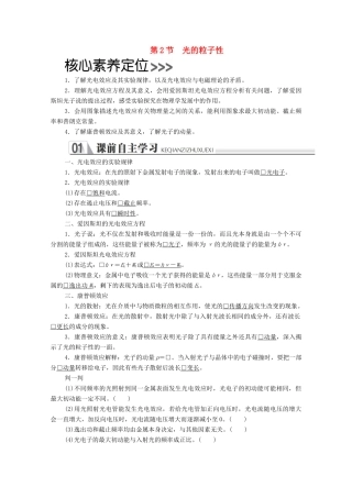 高中物理 第十七章 波粒二象性 第2节 光的粒子性学案 新人教版选修3-5-新人教版高二选修3-5物理学案
