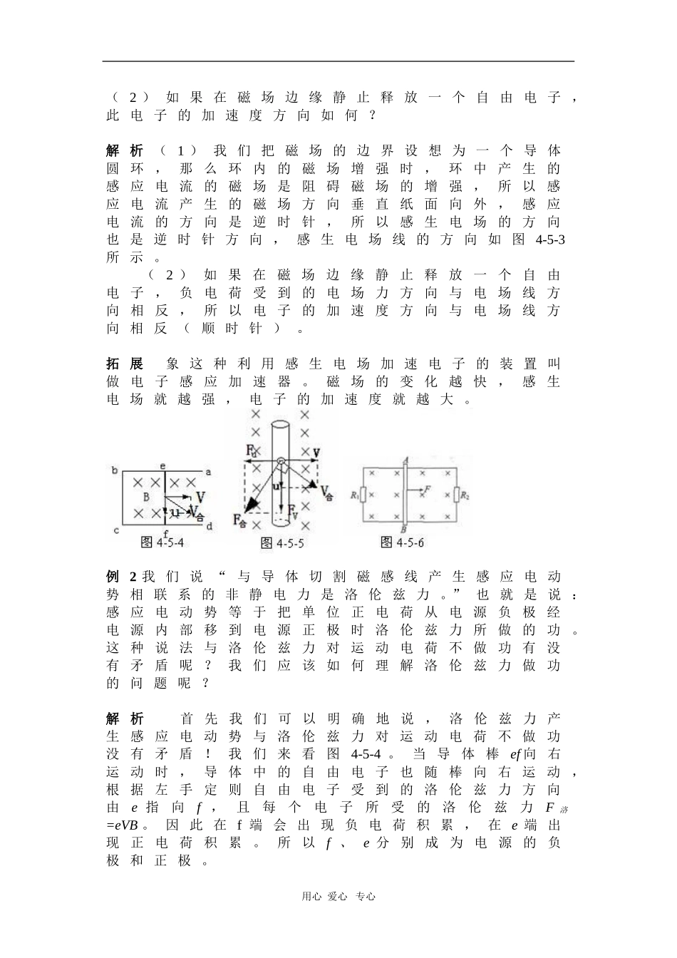 高中物理：4.5《电磁感应规律的应用》学案（新人教选修3-2）_第2页