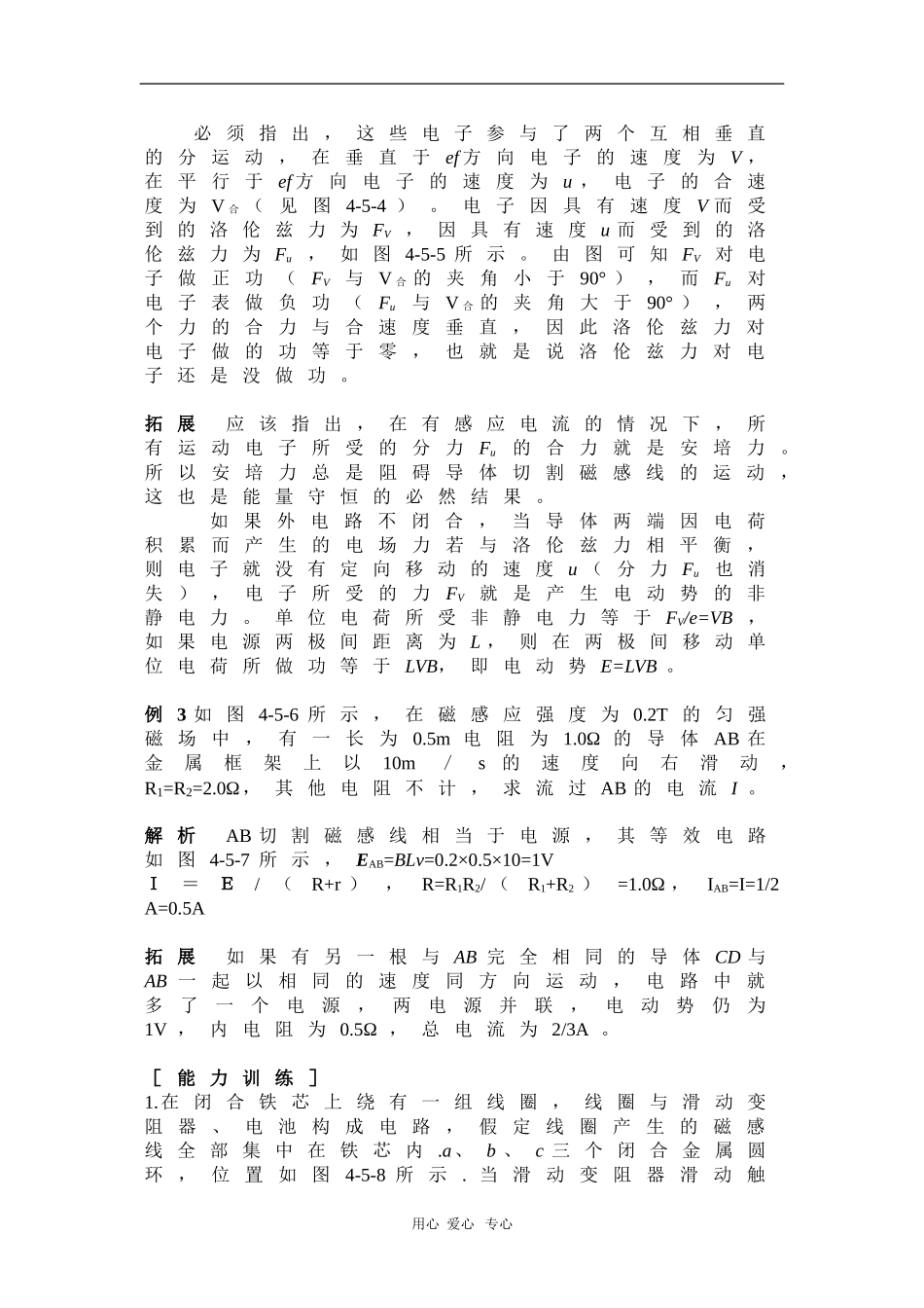 高中物理：4.5《电磁感应规律的应用》学案（新人教选修3-2）_第3页
