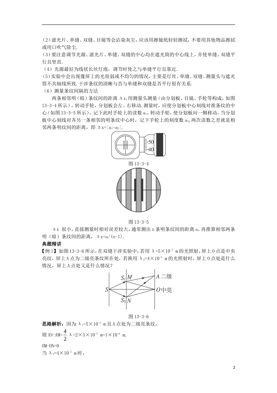 高中物理 第十三章 光 4 实验：用双缝干涉测量光的波长名师导航学案 新人教版选修3-4-新人教版高二选修3-4物理学案_第2页