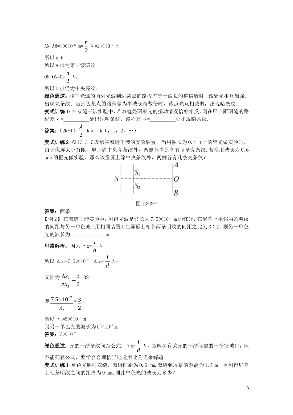 高中物理 第十三章 光 4 实验：用双缝干涉测量光的波长名师导航学案 新人教版选修3-4-新人教版高二选修3-4物理学案_第3页