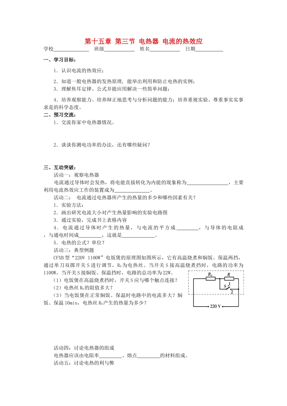 江苏省高邮市九年级物理下册 15.3 电热器 电流的热效应导学案 苏科版-苏科版初中九年级下册物理学案_第1页