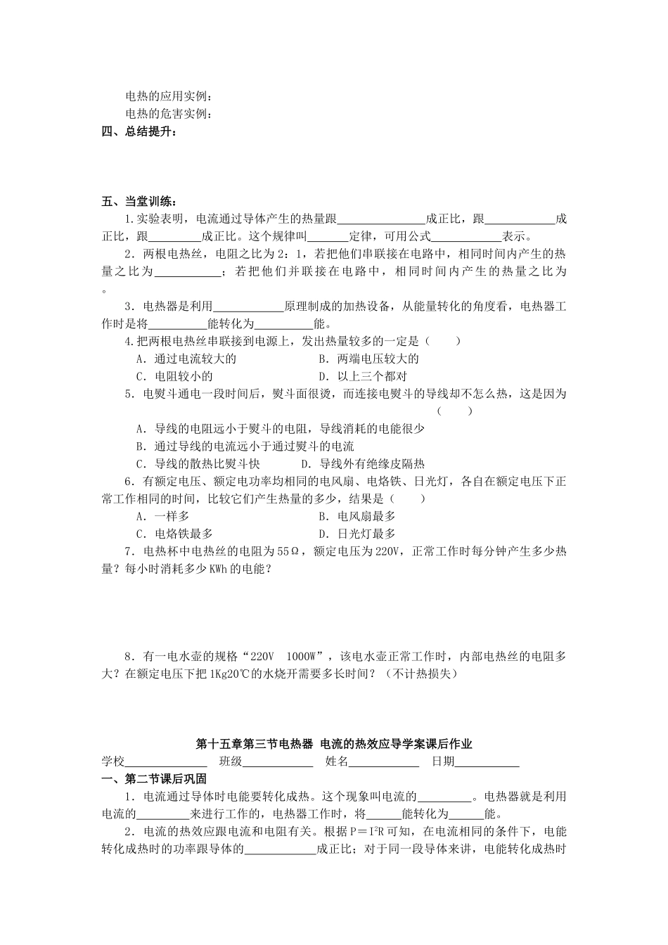江苏省高邮市九年级物理下册 15.3 电热器 电流的热效应导学案 苏科版-苏科版初中九年级下册物理学案_第2页