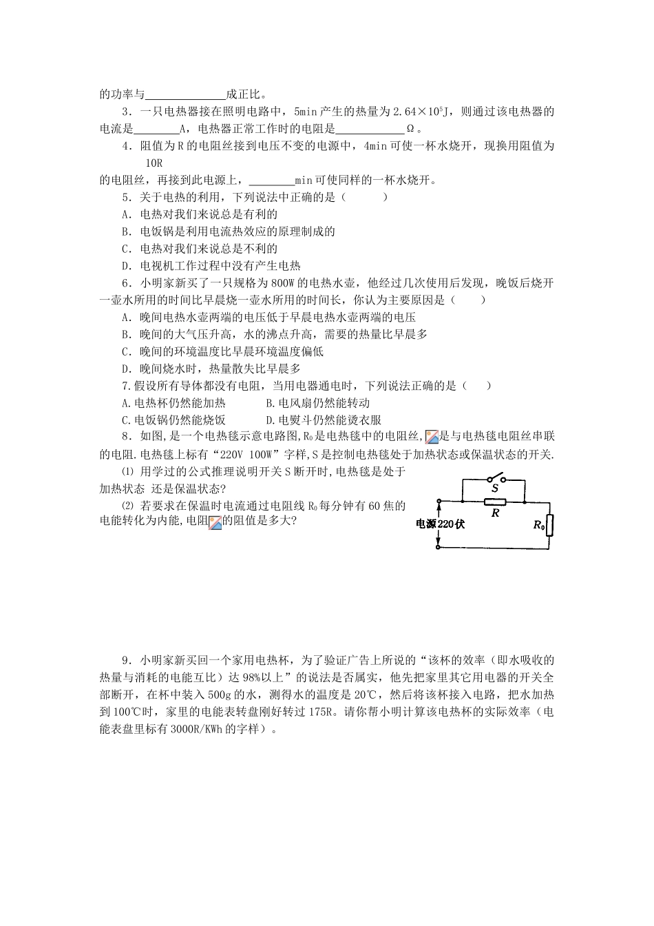 江苏省高邮市九年级物理下册 15.3 电热器 电流的热效应导学案 苏科版-苏科版初中九年级下册物理学案_第3页