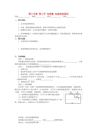 江苏省高邮市九年级物理下册 15.3 电热器 电流的热效应导学案 苏科版-苏科版初中九年级下册物理学案