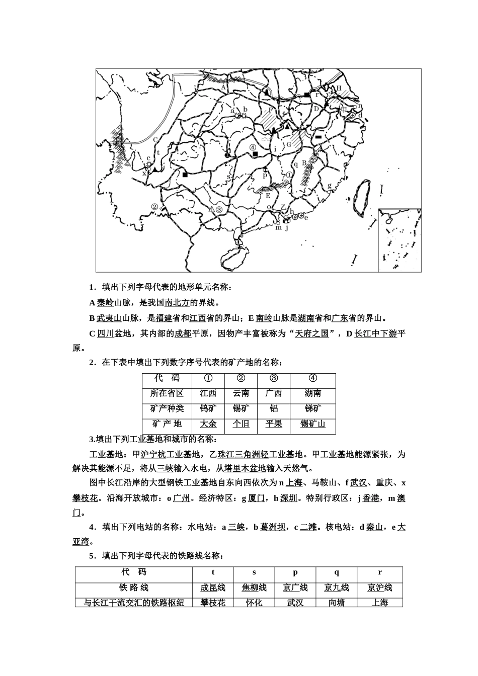 （新课改省份专用）版高考地理一轮复习 学好区域地理 功在平时 第四讲 中国地理分区学案（含解析）-人教版高三全册地理学案_第3页