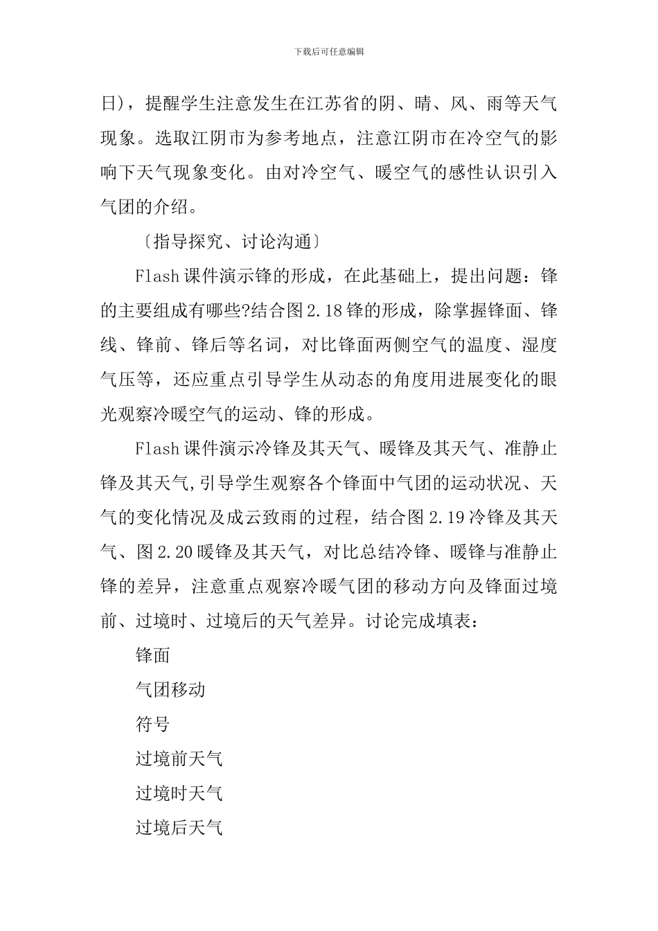 《常见的天气的系统》教学课件_第3页