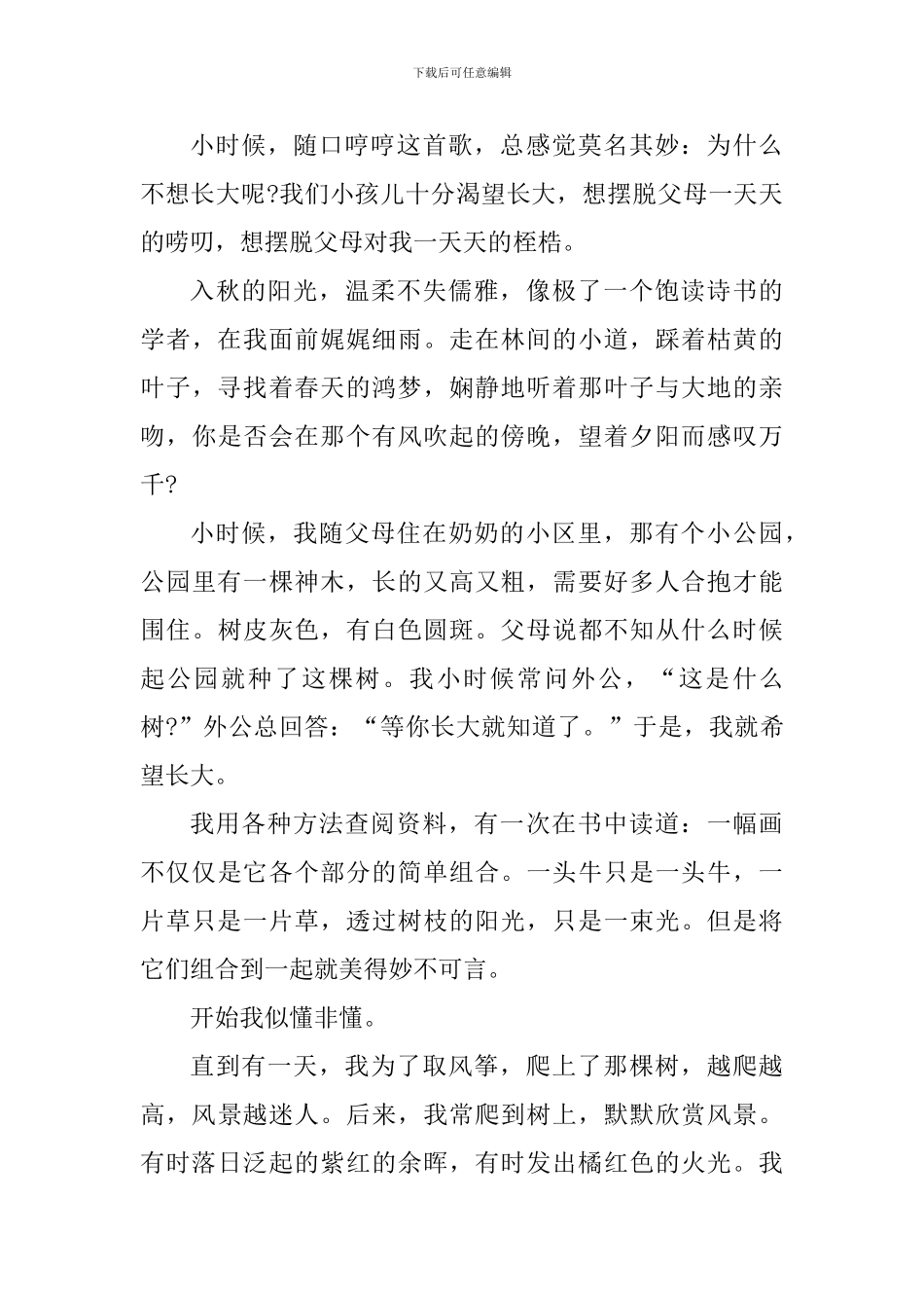《那一刻我长大了》主题作文大全_第3页