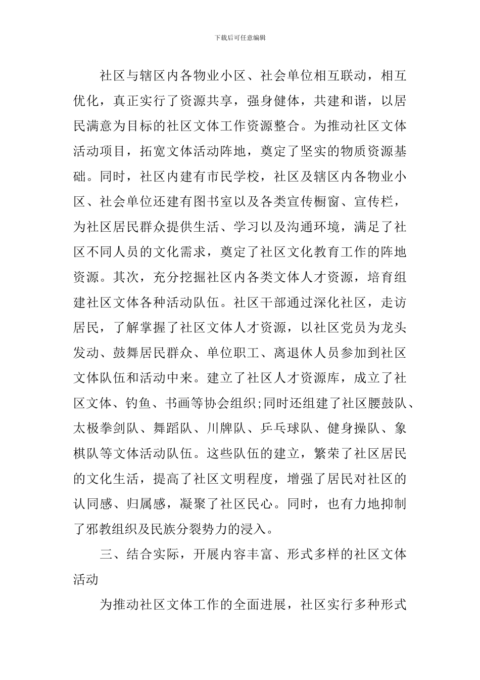2024年社区文体活动总结_第2页