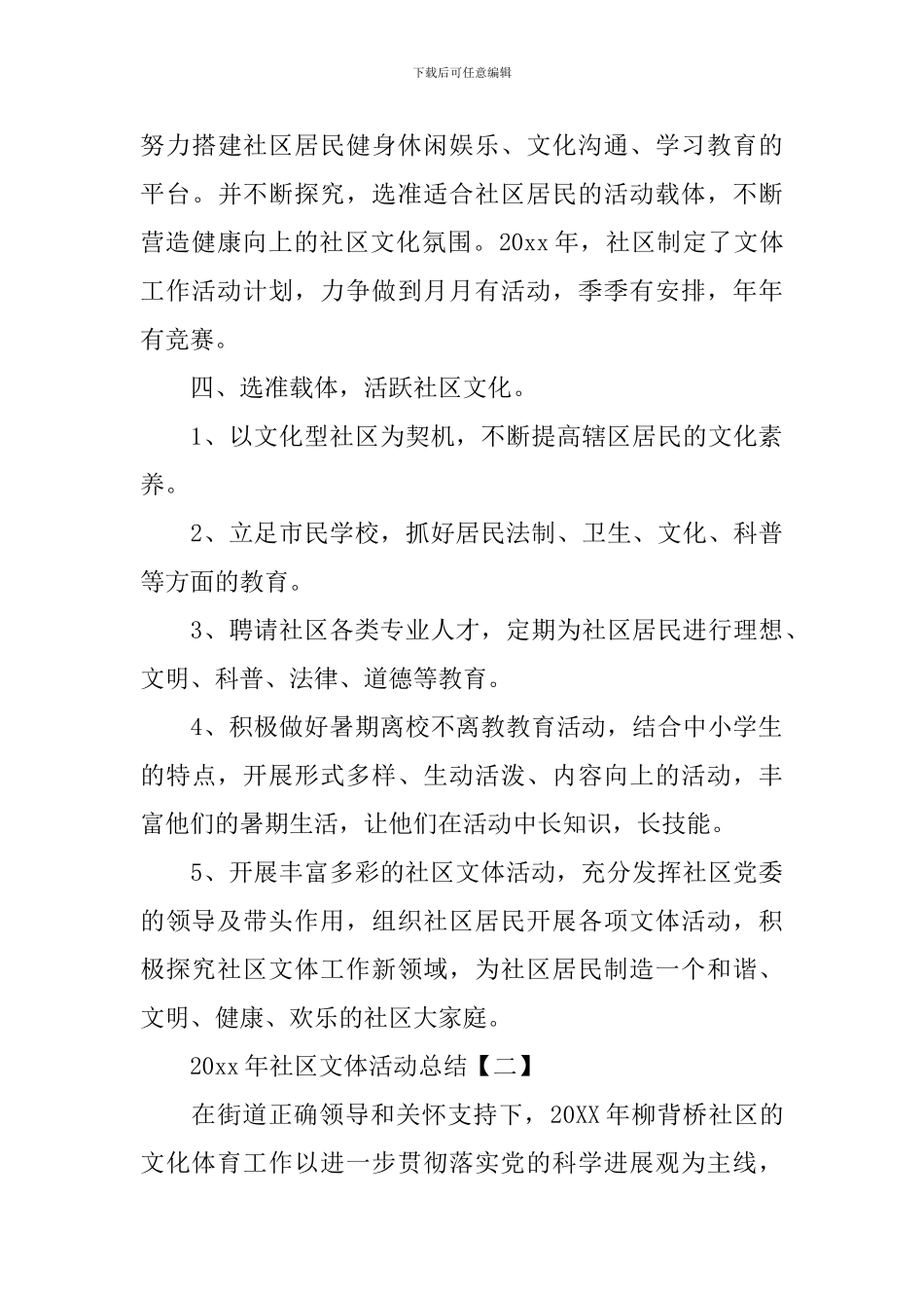 2024年社区文体活动总结_第3页