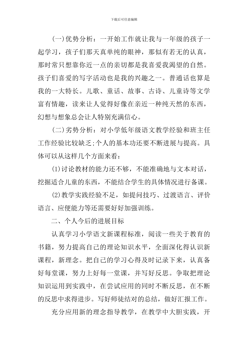 教师个人发展计划新教师_第2页