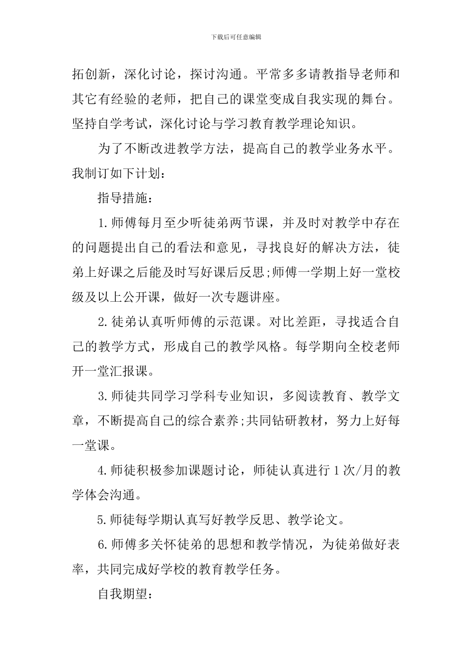 教师个人发展计划新教师_第3页