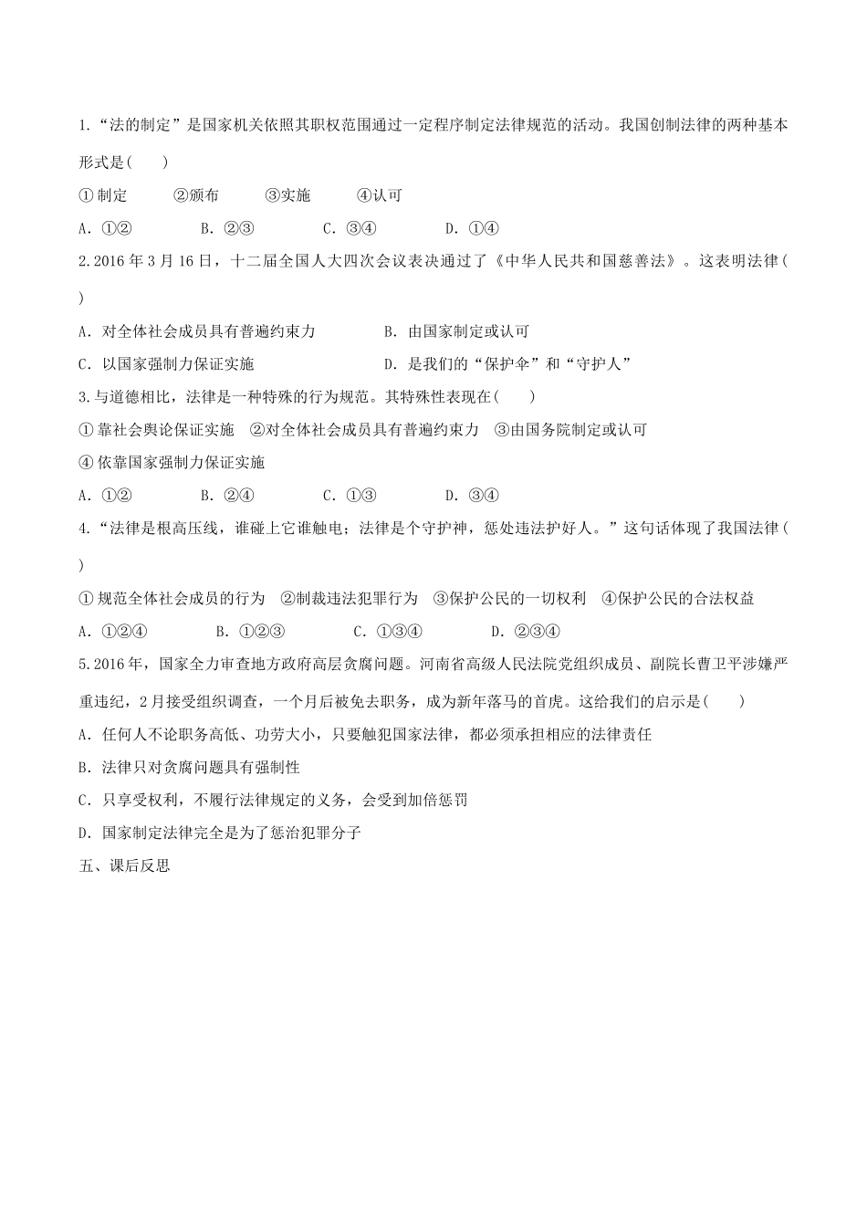 春七年级道德与法治下册 第四单元 走进法治天地 第九课 法律在我们身边 第2框 法律保障生活学案 新人教版-新人教版初中七年级下册政治学案_第2页