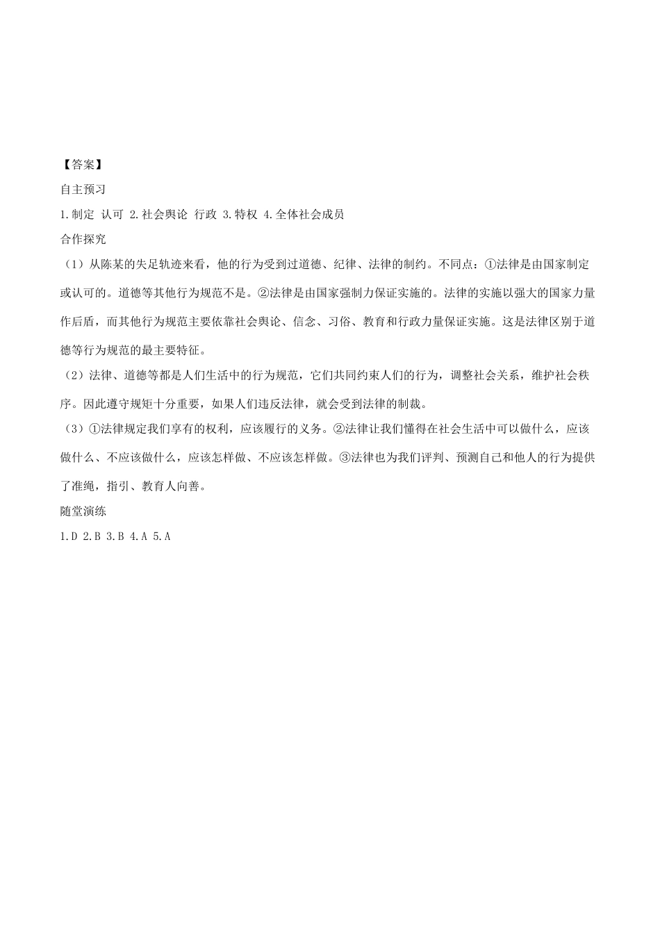 春七年级道德与法治下册 第四单元 走进法治天地 第九课 法律在我们身边 第2框 法律保障生活学案 新人教版-新人教版初中七年级下册政治学案_第3页