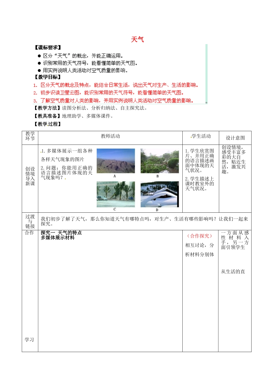 2014年秋七年级地理上册 第4章 第1节 天气教案 （新版）商务星球版_第1页
