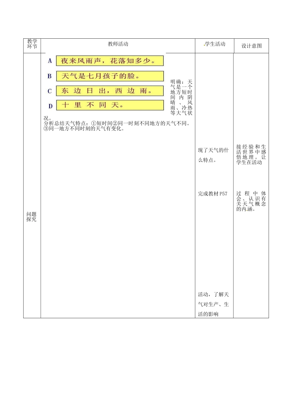 2014年秋七年级地理上册 第4章 第1节 天气教案 （新版）商务星球版_第2页