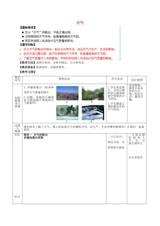 2014年秋七年级地理上册 第4章 第1节 天气教案 （新版）商务星球版