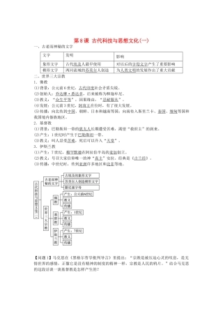 九年级历史上册 第8课 古代科技与思想文化（一）导学案 新人教版-新人教版初中九年级上册历史学案
