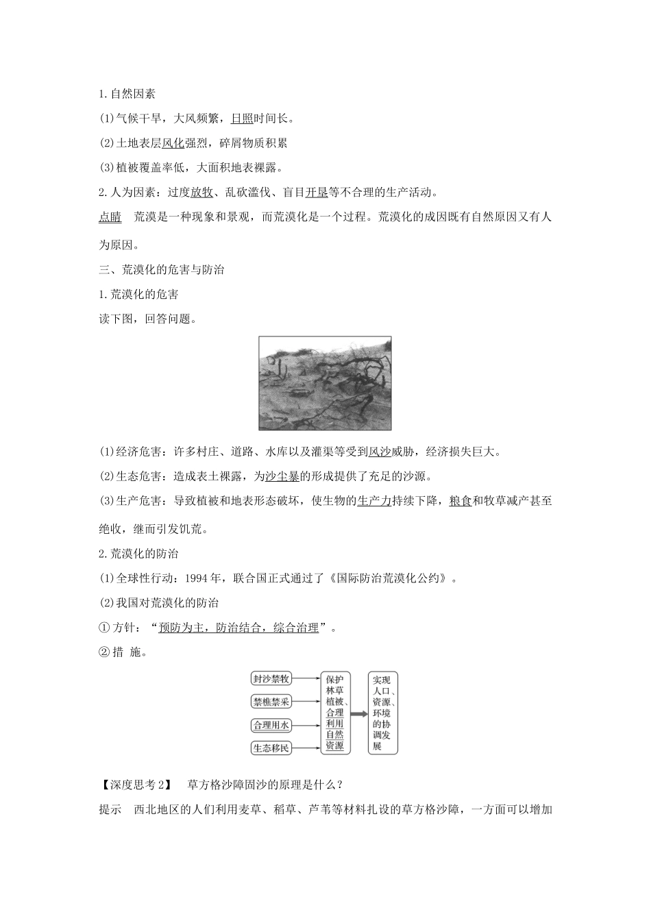 高考地理大一轮复习 第十单元 第30讲 荒漠化的危害与治理——以我国西北地区为例学案 湘教版-湘教版高三全册地理学案_第2页