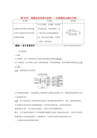 高考地理大一轮复习 第十单元 第30讲 荒漠化的危害与治理——以我国西北地区为例学案 湘教版-湘教版高三全册地理学案
