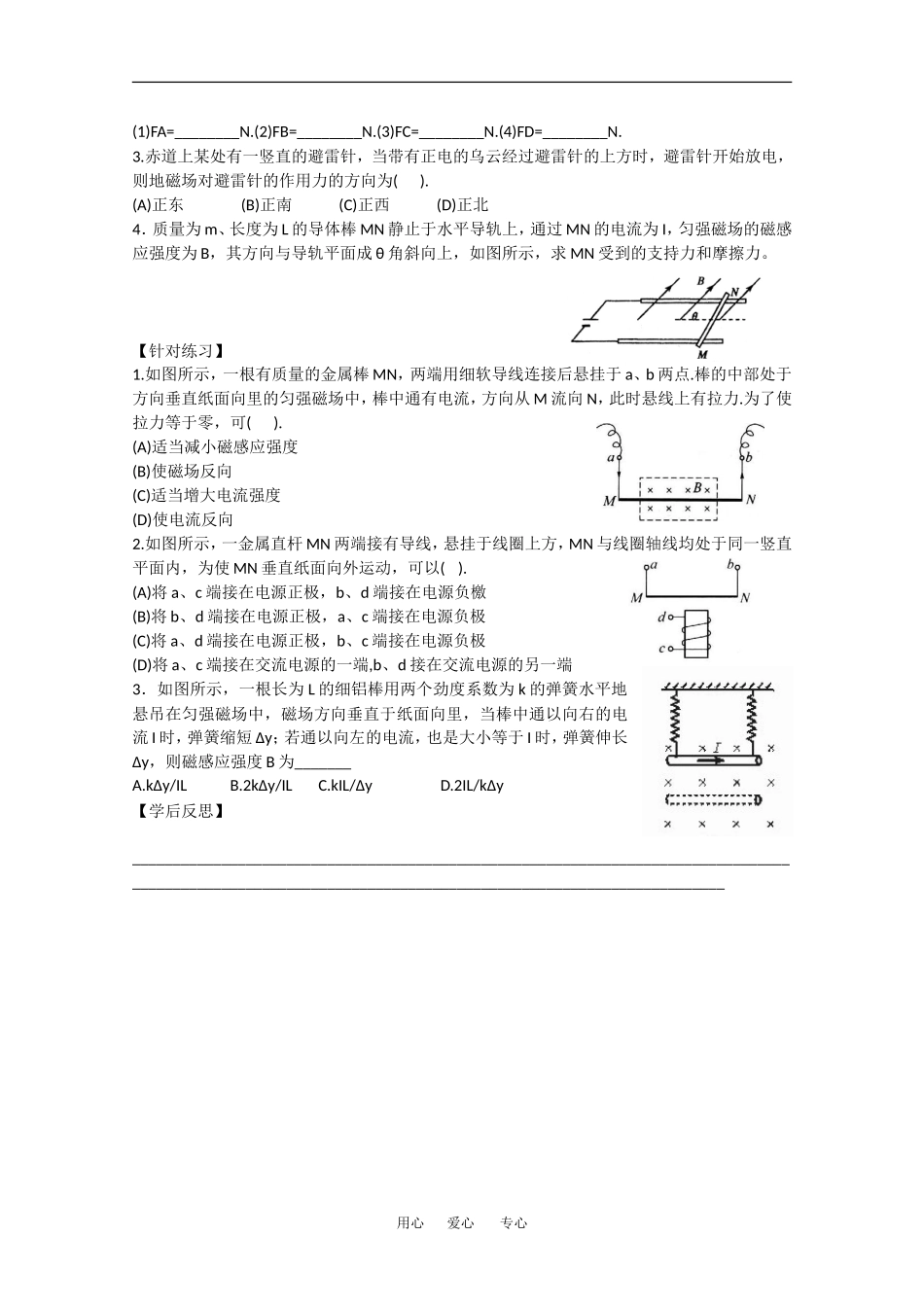 高中物理：3.4《磁场对通电导线的作用力》学案（1）（新人教版选修3-1）_第2页