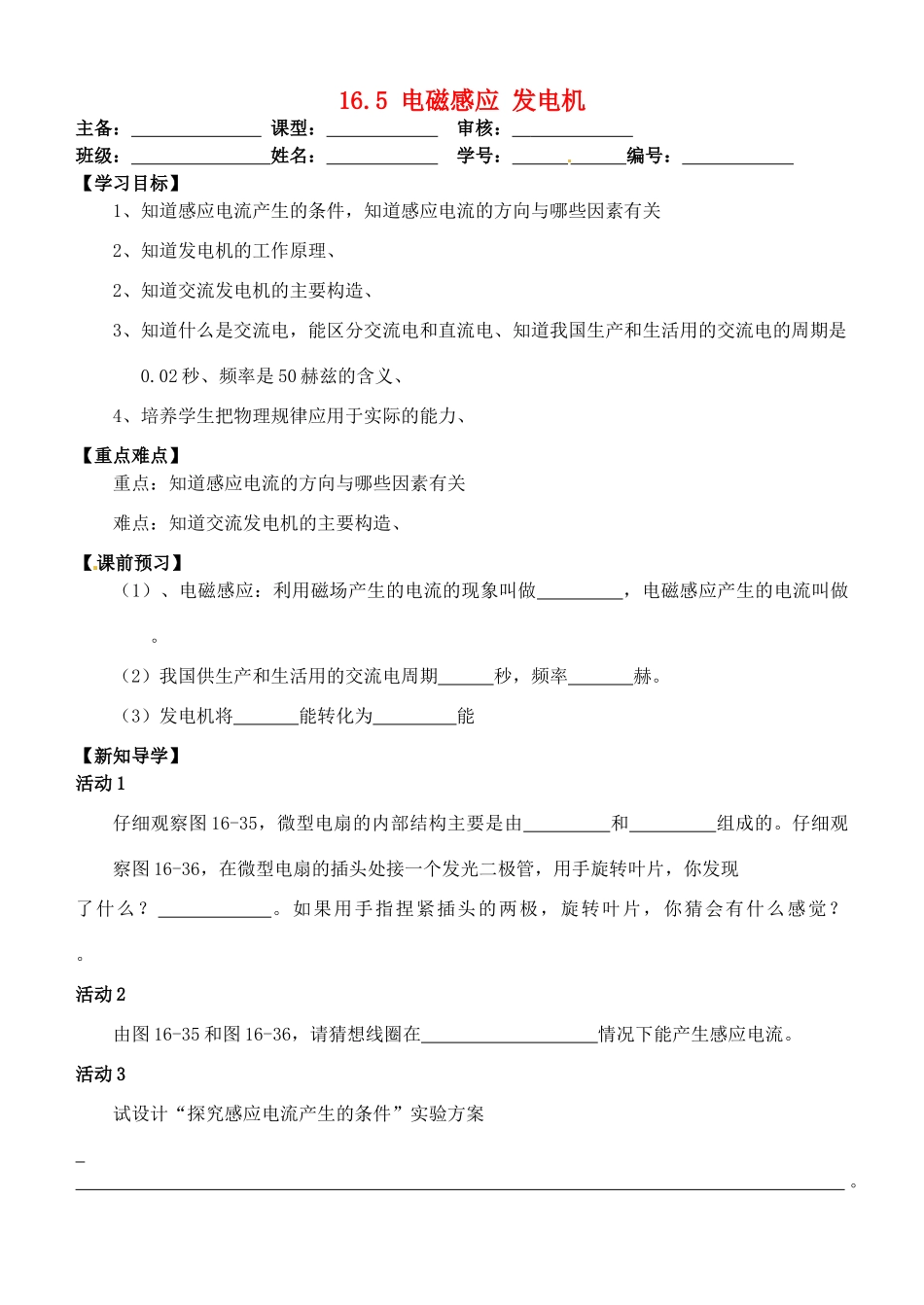 江苏省丹阳市后巷实验中学九年级物理下册 16.5 电磁感应 发电机学案2（无答案） 苏科版_第1页