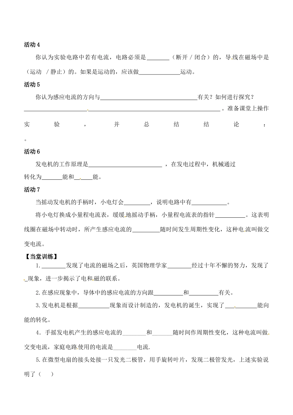 江苏省丹阳市后巷实验中学九年级物理下册 16.5 电磁感应 发电机学案2（无答案） 苏科版_第2页