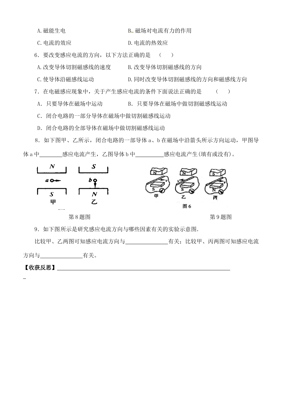 江苏省丹阳市后巷实验中学九年级物理下册 16.5 电磁感应 发电机学案2（无答案） 苏科版_第3页