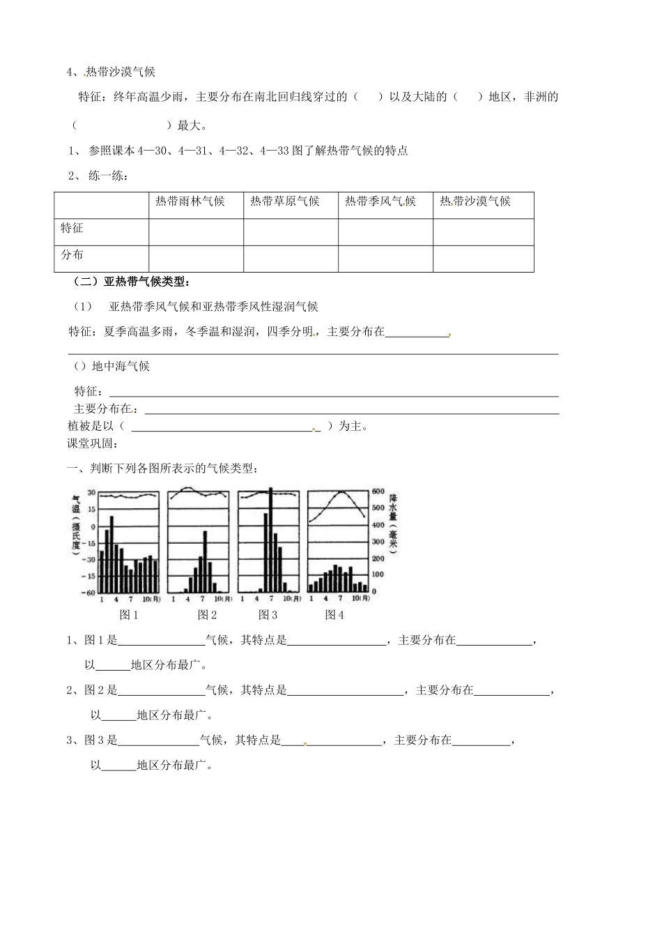 山东省胶南市隐珠街道办事处中学七年级地理《世界主要气候类型》学案_第2页